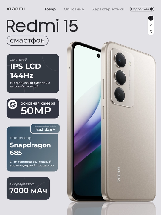 Смартфон Redmi 15, 8/256 ГБ, 6.9" IPS-дисплей, 50 Мп, 7000 мАч, быстрая зарядка 33 Вт - 