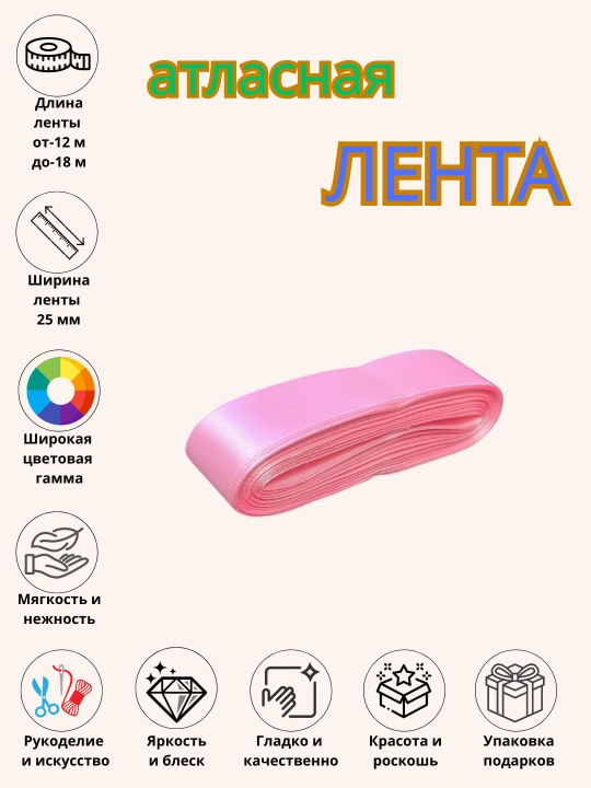 Атласная лента, для букетов, праздничных декораций и боксов 6 мм, 10 мм, 25 мм, 50 мм - 