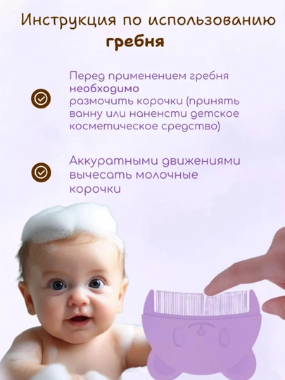 Детская мягкая расчёска, для очистки корочек и ухода за кожей головы малыша — MELISA-MELTARA-ЛАВАНД
