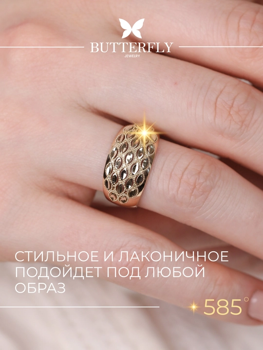 Ayollar uchun oltin uzuk, tilla 585 proba, 2.84 gr, B50U model, Butterfly Gold