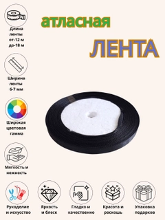 Черный