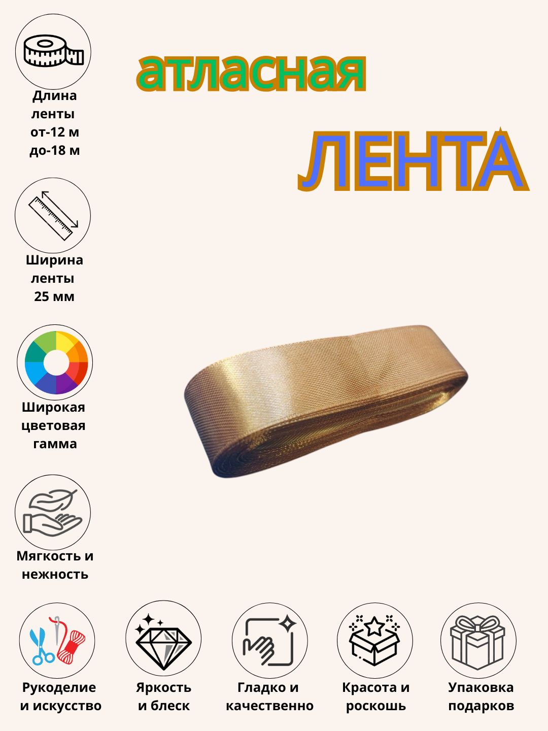 Атласная лента, для букетов, праздничных декораций и боксов 6 мм, 10 мм, 25 мм, 50 мм - 