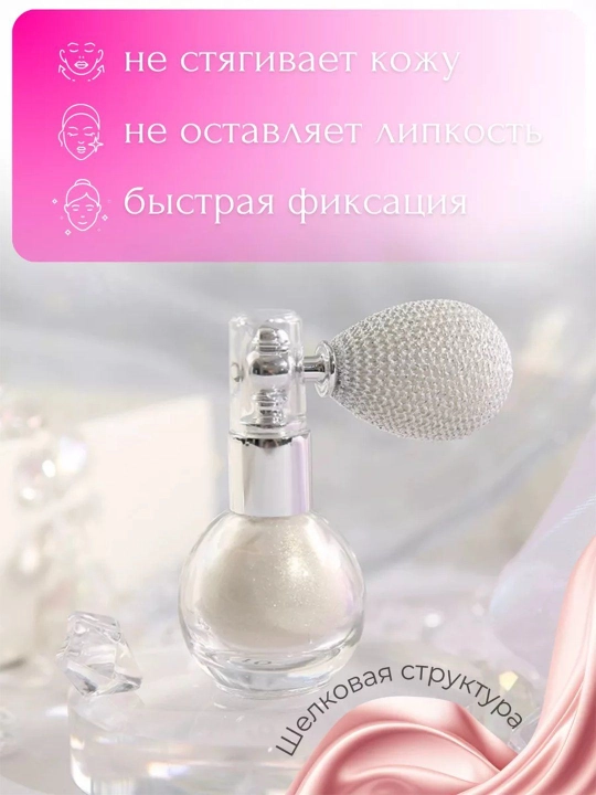 Хайлайтер для лица и тела Romantic Rain, шиммер в формате спрея 