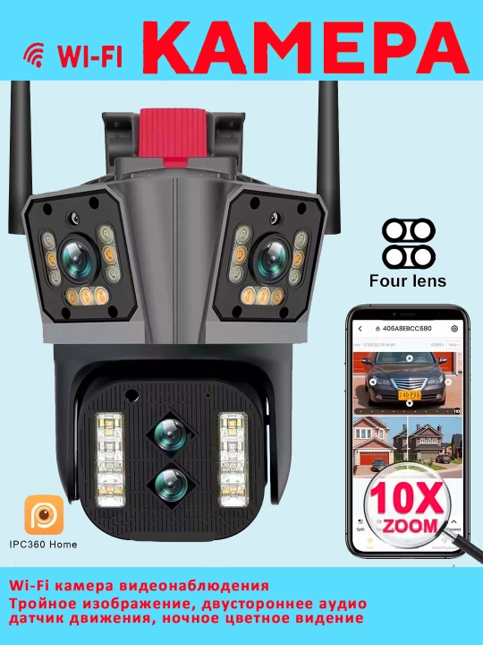 Wi-Fi CCTV kamerasi, uch tomonlama ko'rish, ikki tomonlama audio, harakat sensori - 