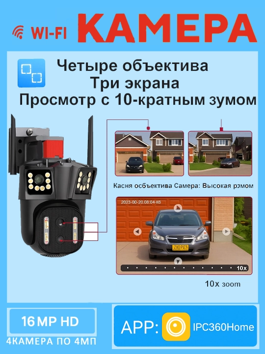 Wi-Fi камера видеонаблюдения  – тройное изображение, двустороннее аудио, датчик движения