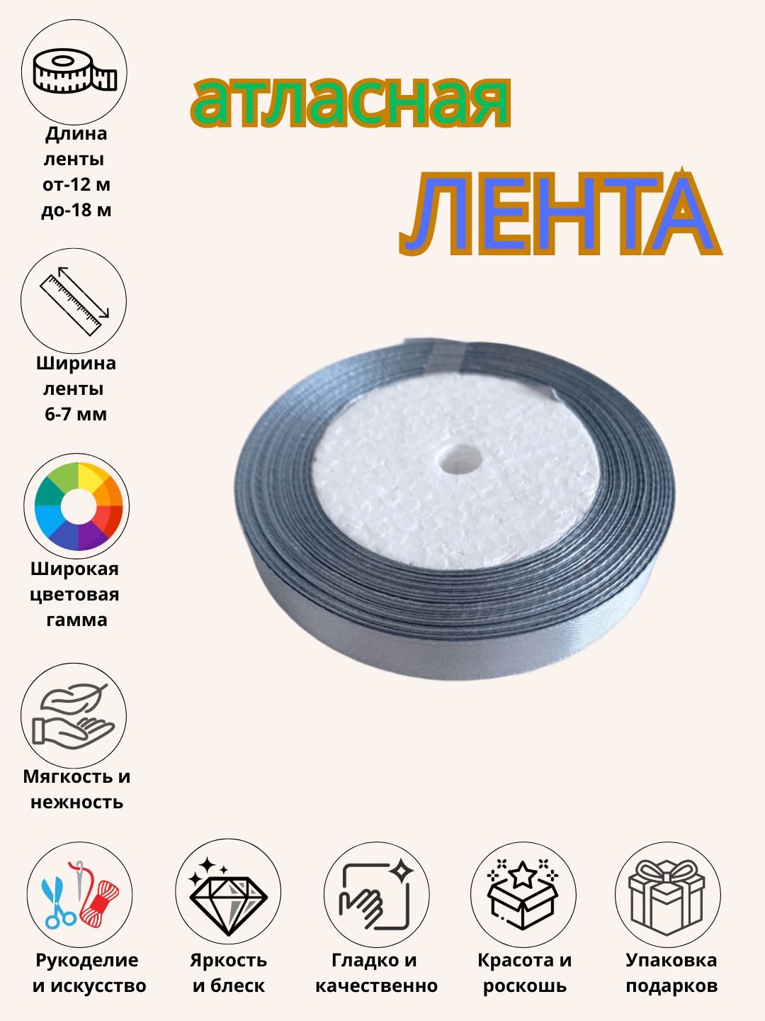 Atlas lenta bayram bezaklari, guldasta va sovg'a qutilari uchun 6 mm, 10 mm, 25 mm, 50 mm