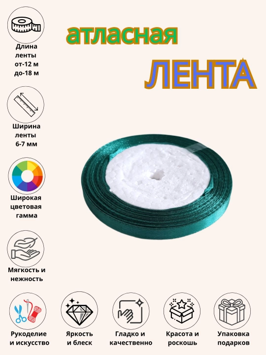 Atlas lenta bayram bezaklari, guldasta va sovg'a qutilari uchun 6 mm, 10 mm, 25 mm, 50 mm