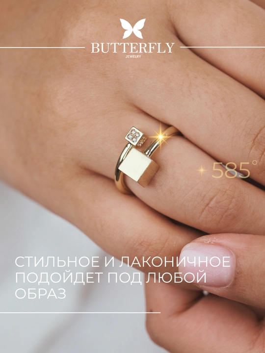 Ayollar uchun oltin uzuk, 2.98 gr, B69U model, tilla 585 proba, BUTTERFLY GOLD - 