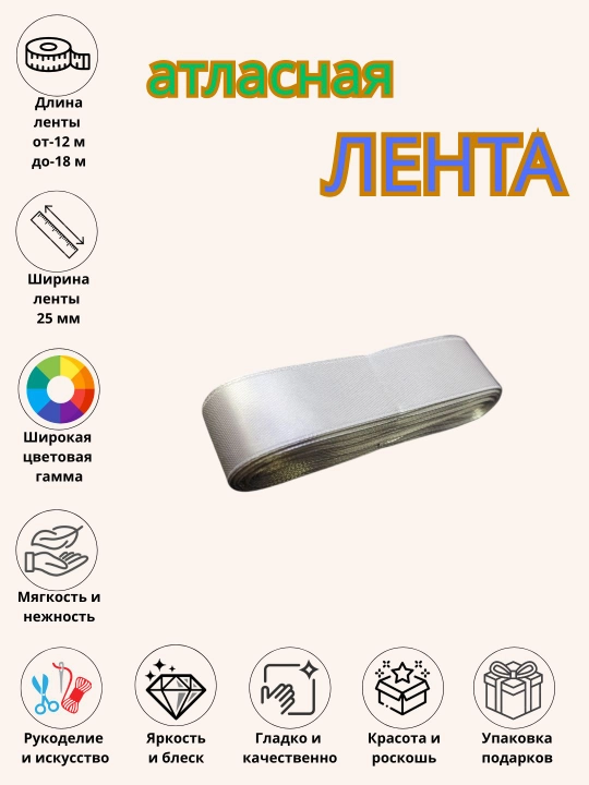 Atlas lenta bayram bezaklari, guldasta va sovg'a qutilari uchun 6 mm, 10 mm, 25 mm, 50 mm