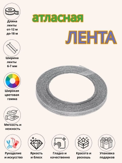 Серебряный