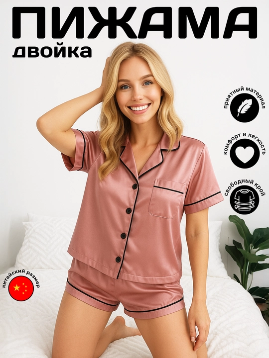 Пижамы двойка для женщин