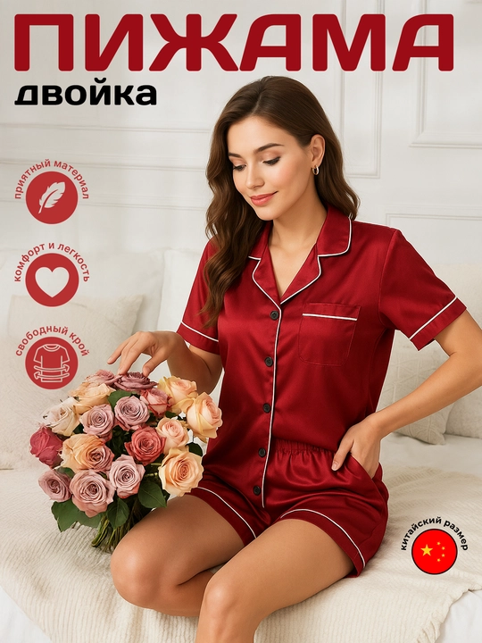 Пижамы двойка для женщин