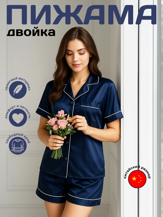 Пижамы двойка для женщин