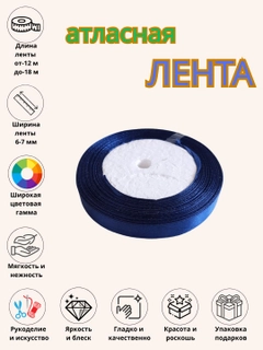 Темно-синий