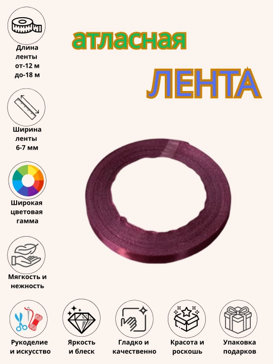 Atlas lenta bayram bezaklari, guldasta va sovg'a qutilari uchun 6 mm, 10 mm, 25 mm, 50 mm