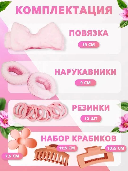 Наборы аксессуаров для умывания, повязка на голову для умывания, для волос, косметики, макияжа, 16 штук