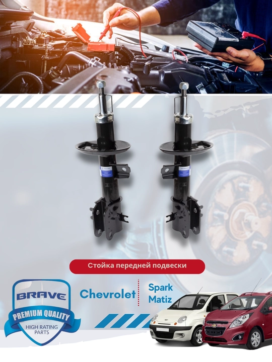 Амортизаторы передние Chevrolet/Daewoo, комплект 2 штуки - 