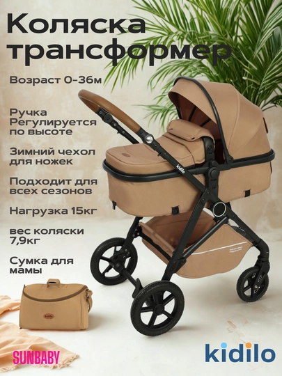 Коляска-трансформер, KIDILO K-08 — SUNBАBY-KIDK08-СВЕТКОР
