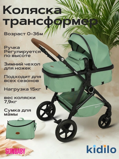 Коляска-трансформер, KIDILO K-08 — SUNBАBY-KIDK08-ЛАЙМ