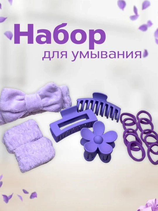 Наборы аксессуаров для умывания, повязка на голову для умывания, для волос, косметики, макияжа, 16 штук