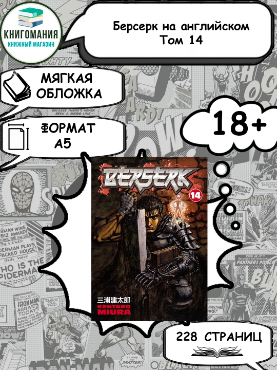 Берсерк на английском Том 14 - 