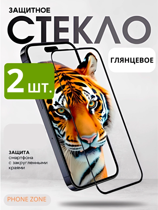 Защитное стекло aнтишпион для iPhone 11,12,13,14,15,16,6s,7,8,SE,XR,XS,Pro,Max,Plus Mini