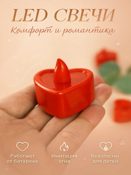 Беспламенные свечи со светодиодом, в форме сердца, свечи в форме сердца, набор свечей