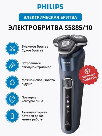 Philips Series 5 S5887 elektr soqol mashinasi, aylanadigan, batareyadan quvvatlanadi - 