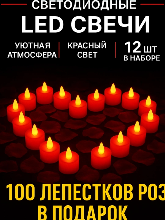 Беспламенные свечи со светодиодом, в форме сердца, свечи в форме сердца, набор свечей