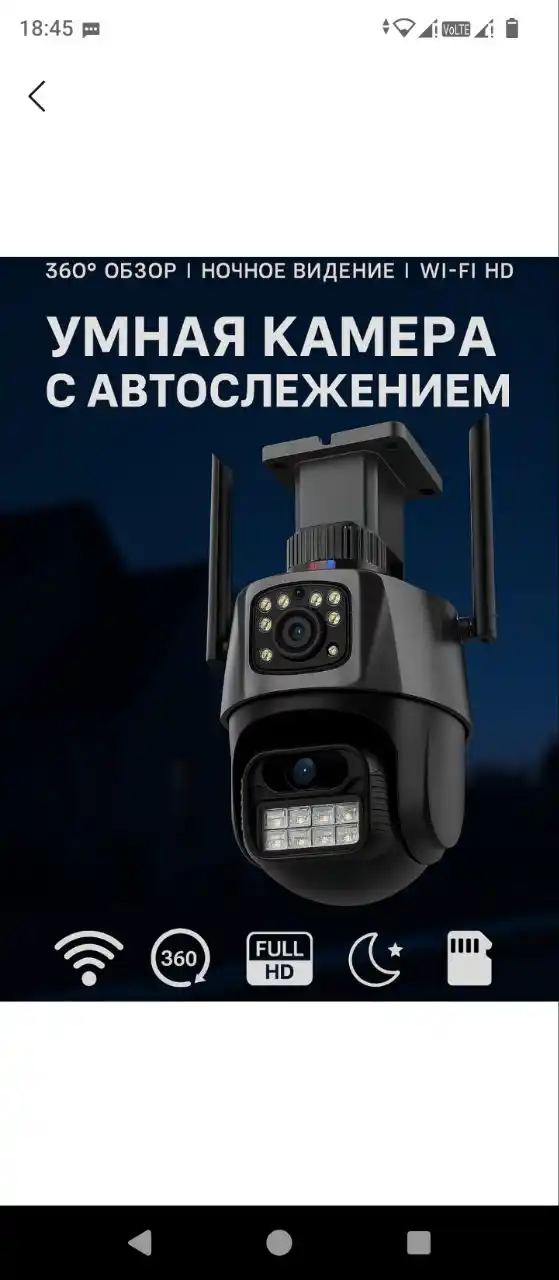 Камера видеонаблюдения для дома, уличная с WIFI 360° Full HD, автослежение