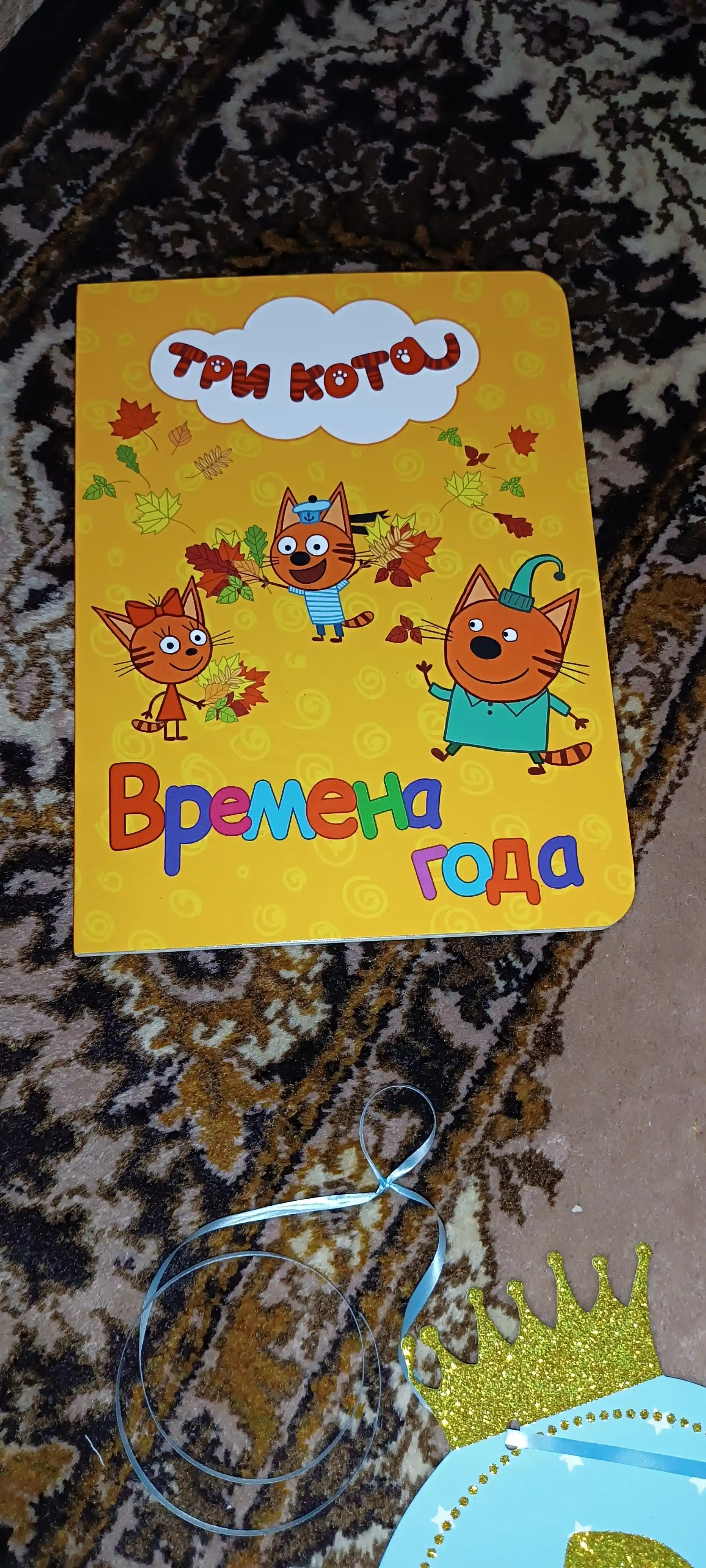 Серия детских обучающих книжек с героями мультфильма "Три кота"