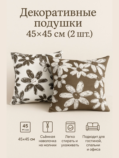 Декоративные подушки для дома, мебели и офиса