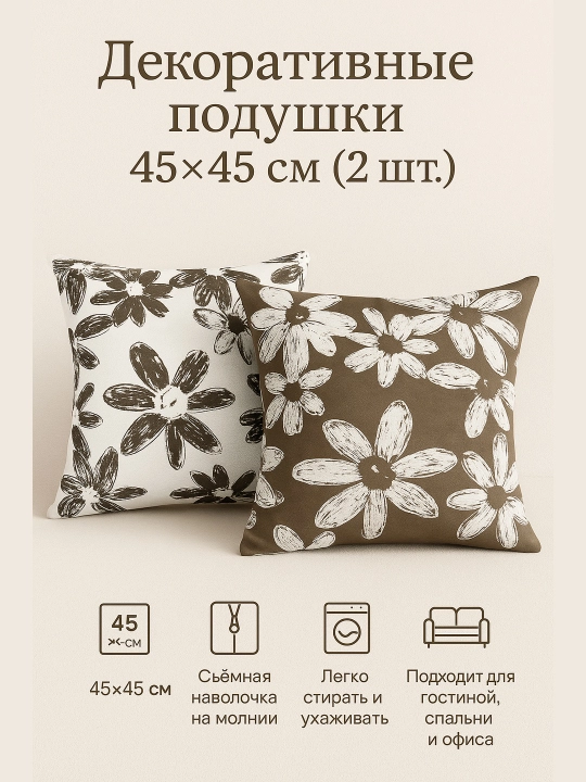 Декоративные подушки для дома, мебели и офиса