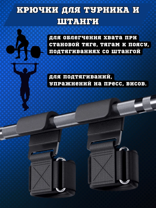 Turnikda tortilish va shtanga ko'tarish uchun maxsus ilgaklar, fitnes va krossfit