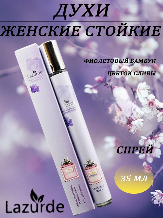 Женская цветочная стойкая парфюмерная вода, 35 мл - 