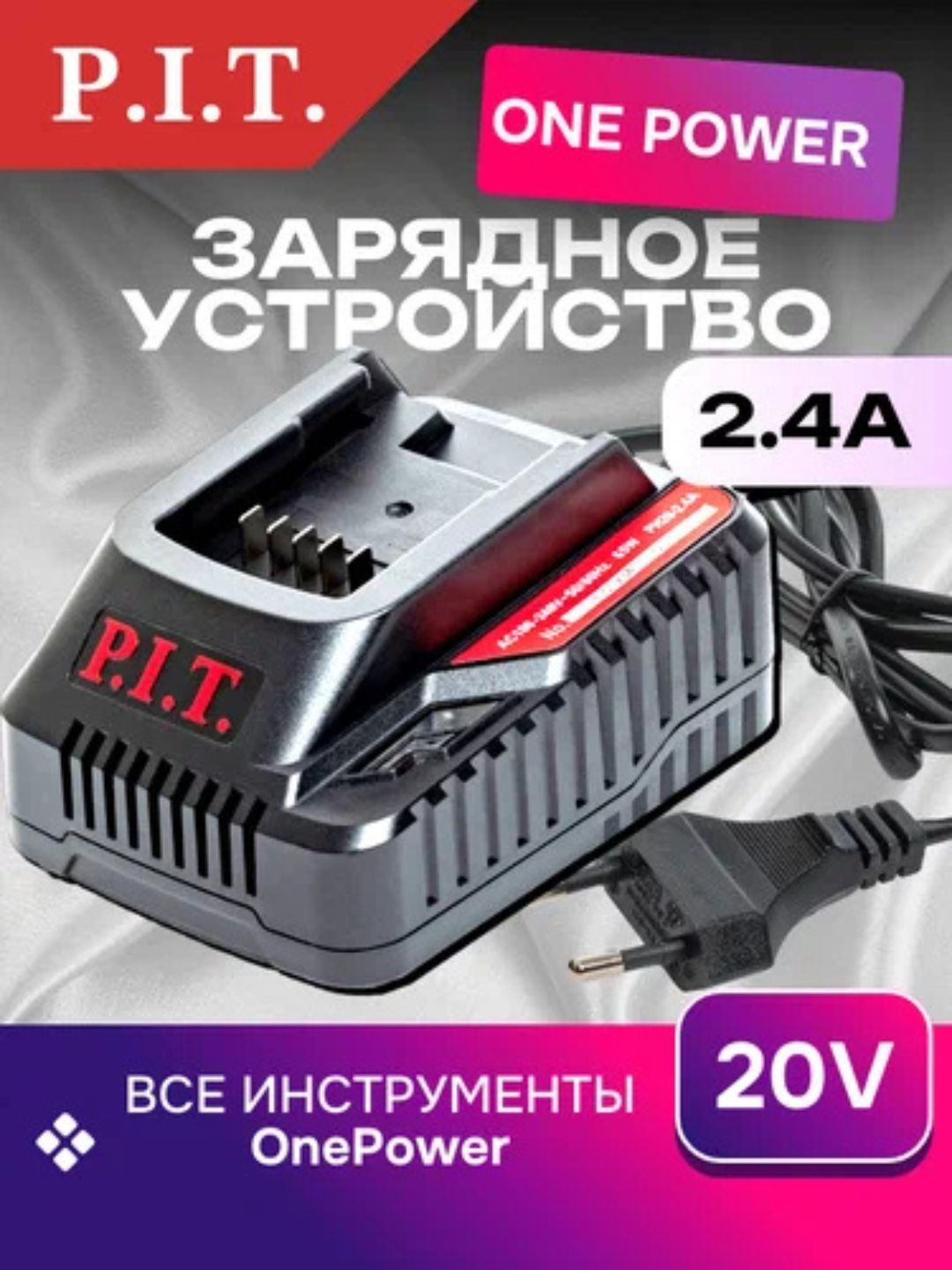 OnePower P.I.T зарядное устройство PH20-2.4A - 