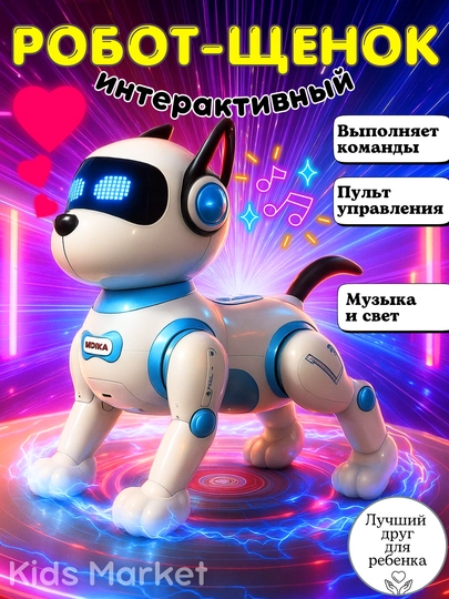 Робот собака, интерактивная игрушка робот, умный щенок со звуком — TOYMAG-UMROB33-БИРЮЗ