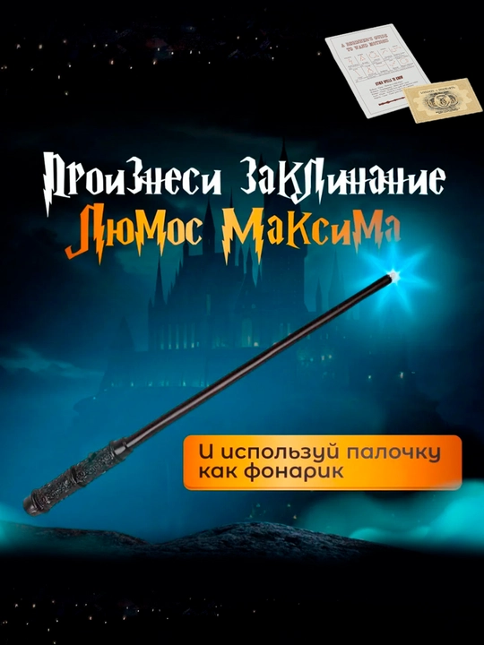 Chiroqli sehrli tayoqcha Harry Potter chiroq bilan, Dambldor, Garri Potter, Volendemort