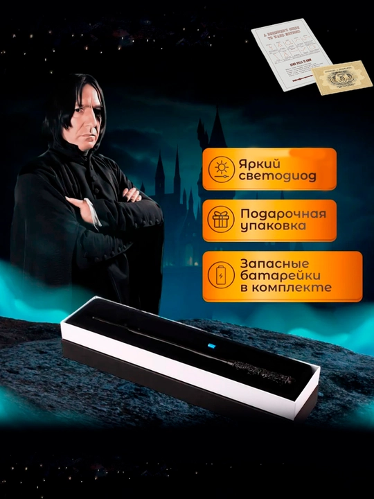 Chiroqli sehrli tayoqcha Harry Potter chiroq bilan, Dambldor, Garri Potter, Volendemort