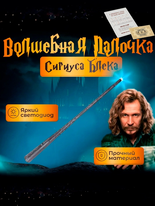 Сувенирная волшебная палочка Harry Potter, Гарри Поттер, Дамблдор, Снейп, Волендеморт - 