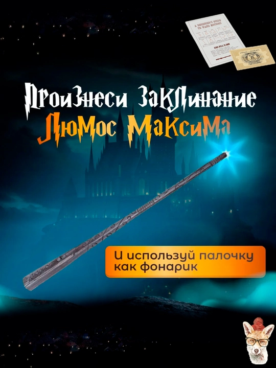 Chiroqli sehrli tayoqcha Harry Potter chiroq bilan, Dambldor, Garri Potter, Volendemort
