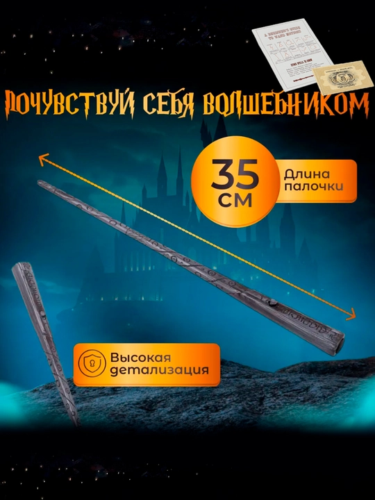Chiroqli sehrli tayoqcha Harry Potter chiroq bilan, Dambldor, Garri Potter, Volendemort