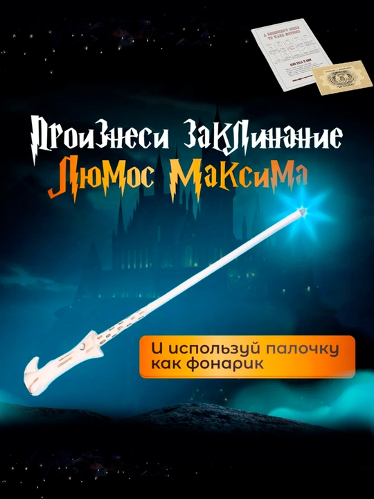 Chiroqli sehrli tayoqcha Harry Potter chiroq bilan, Dambldor, Garri Potter, Volendemort