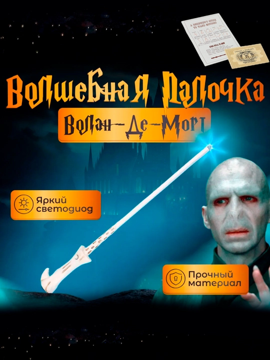 Сувенирная волшебная палочка Harry Potter, Гарри Поттер, Дамблдор, Снейп, Волендеморт - 