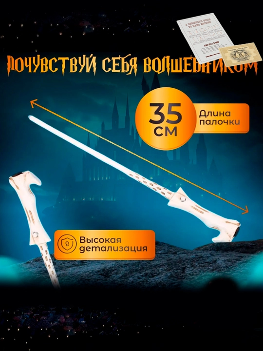 Chiroqli sehrli tayoqcha Harry Potter chiroq bilan, Dambldor, Garri Potter, Volendemort