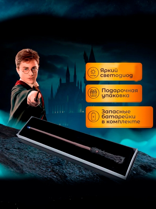 Chiroqli sehrli tayoqcha Harry Potter chiroq bilan, Dambldor, Garri Potter, Volendemort