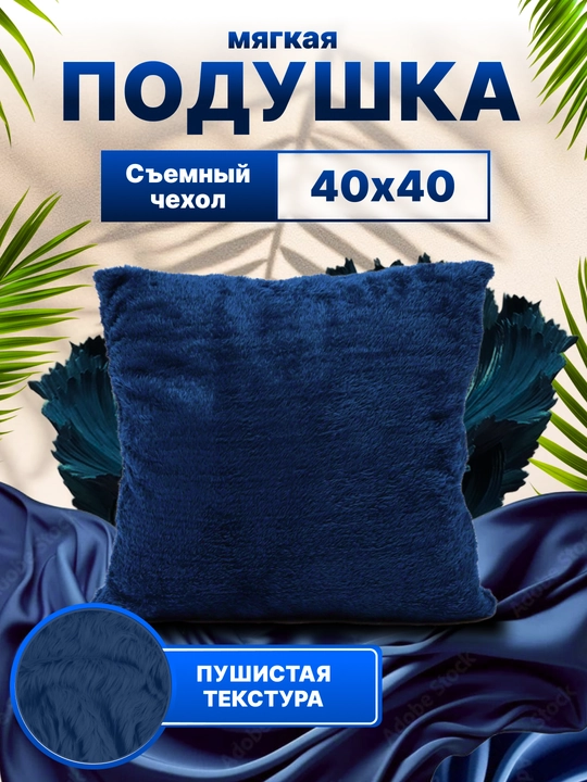 Декоративные подушки, со съёмным чехлом на замке, 40 * 40 см - 