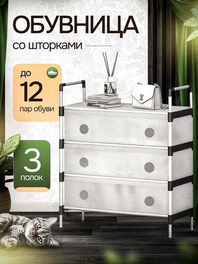 Многофункциональная этажерка 3 в 1: вешалка для одежды, шкаф для обуви, полка — ДЛАДОМА-PRIHOJ1-БЕЖМЕЛ