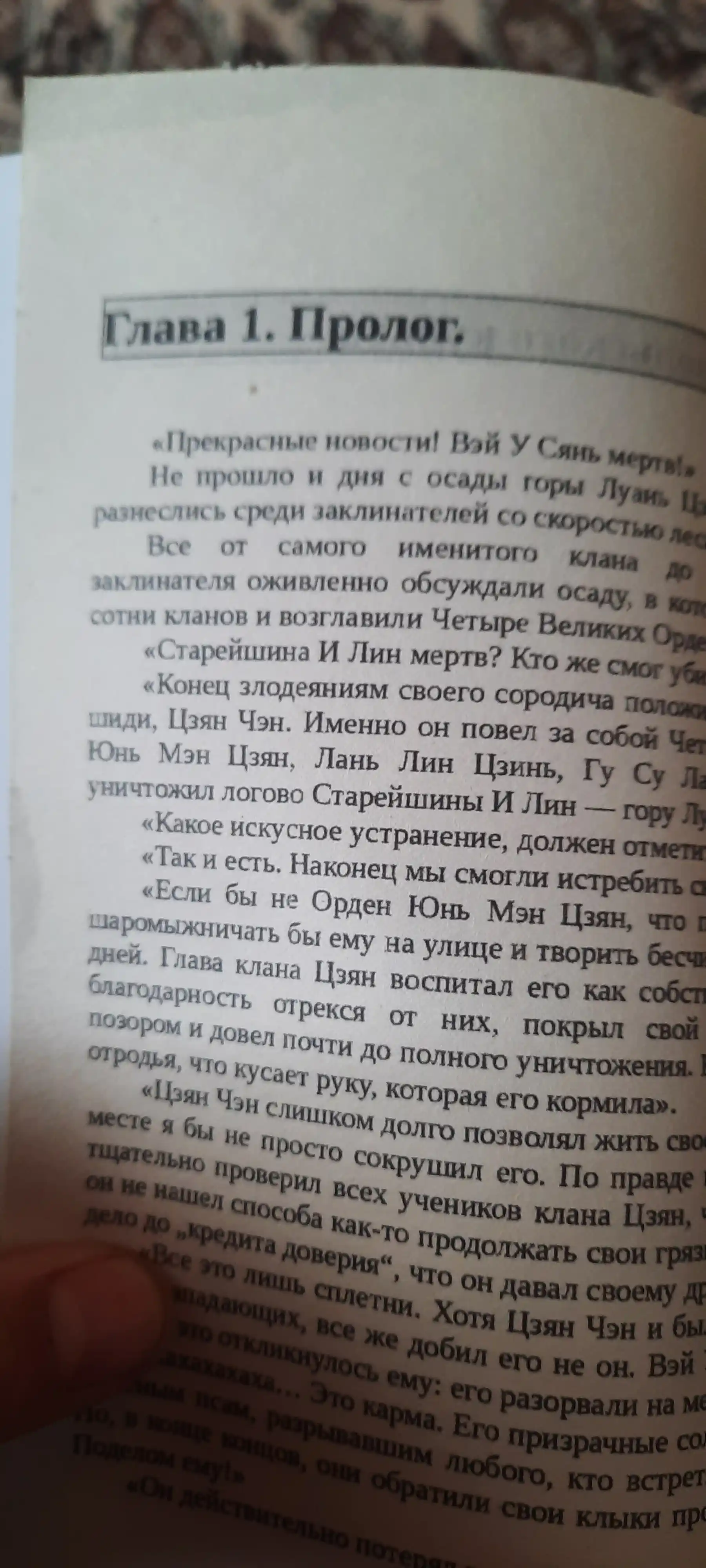 Magistr dyavolskogo kulta. Mosyan Tunsyu