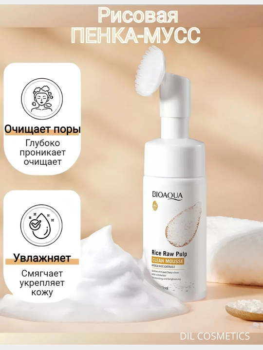 Пенка для умывания Bioaqua, очищающая, с массажной щеточкой - 